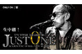 「長渕剛 ACOUSTIC HALL TOUR 2026 “JUST ONE”」ファイナル公演をU-NEXTにて独占生配信！ライブの舞台裏に密着したドキュメンタリーの独占配信も決定！