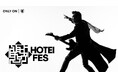 豪華アーティスト集結！布袋寅泰、アーティスト活動45周年記念フェス「HOTEI FES」をU-NEXTにて独占ライブ配信決定！