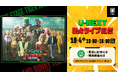 アニメ『TIGER & BUNNY』の舞台『「TIGER & BUNNY」THE STAGE』をU-NEXTが独占ライブ配信！