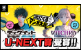 「次にくるマンガ大賞 2026」U-NEXT賞が『ディグイット』『WITCHRIV』に決定！受賞作＆上位各20タイトルの無料＆試し読みキャンペーンを実施