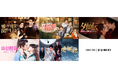 中国ドラマ5作品をU-NEXTで独占先行配信！『嘘つきな魔女に復讐のくちづけを』などが10月に登場