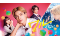 U-NEXT、映画『山口くんはワルくない』を独占配信！高橋恭平が魅せる“反則級ギャップ”に胸キュン必至のヒット作を最速で配信