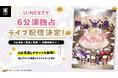 「ヘタミュ」10周年記念公演、10th Anniversaryミュージカル「ヘタリア～World☆Starts～」U-NEXT独占でライブ配信決定