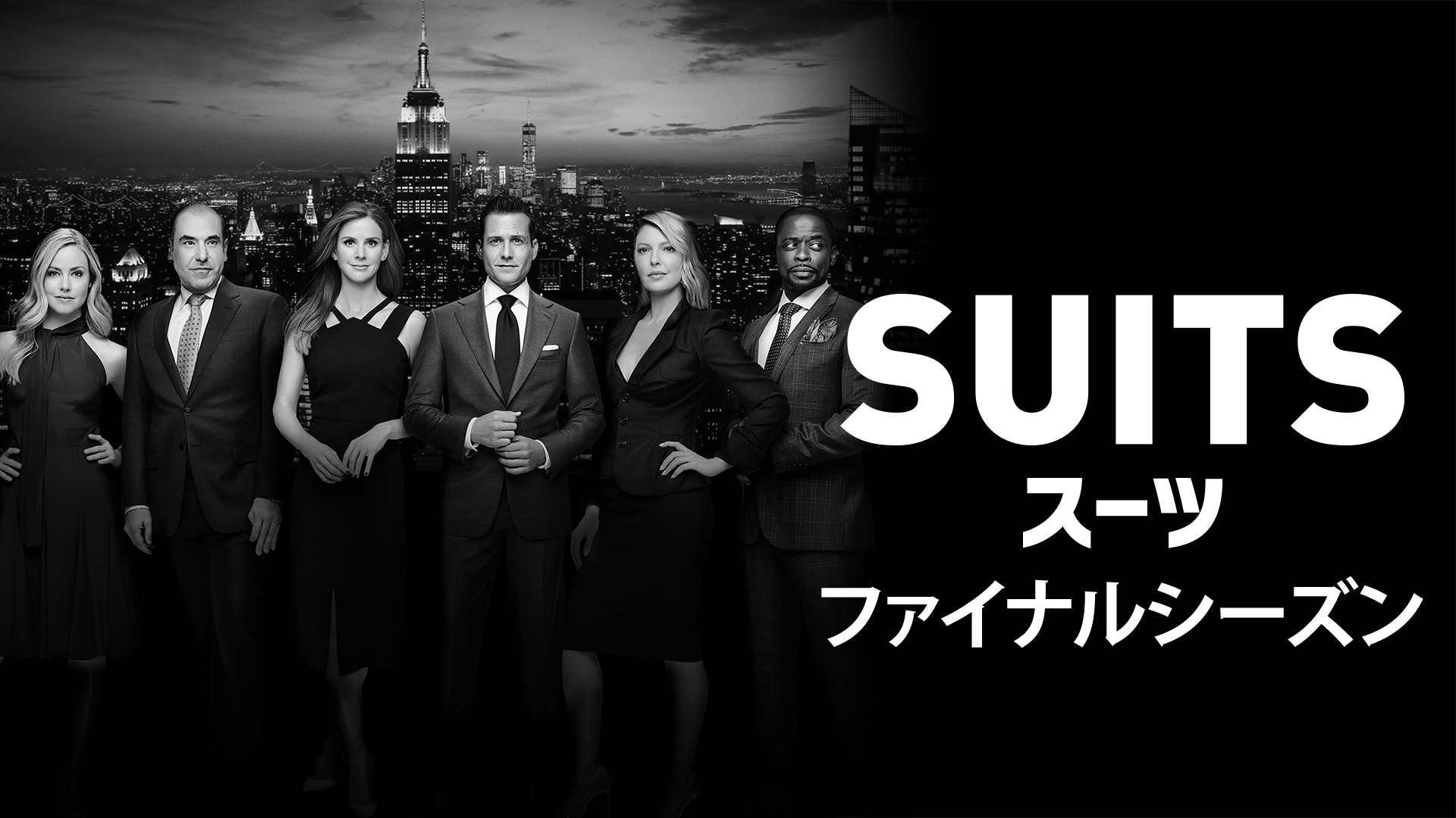 Suits スーツ ファイナル シーズンがu Nextで本日配信開始 2分で分かる Suits スーツ 動画も公開 株式会社 U Nextのプレスリリース
