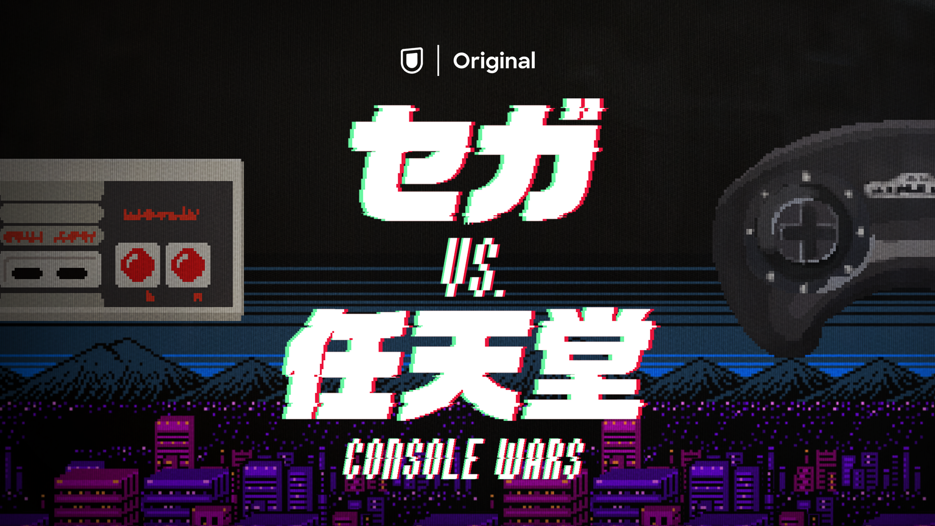 U Nextオリジナル セガvs 任天堂 Console Wars 日本語音声版に杉田智和と大塚芳忠が出演 配信日は12月4日に決定 株式会社 U Nextのプレスリリース