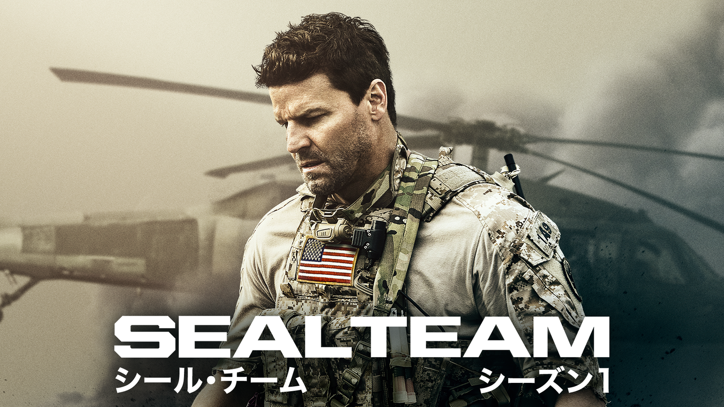 『SEAL Team/シール・チーム』U-NEXTオリジナル吹替版が初登場