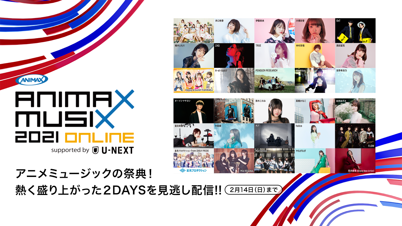 Animax Musix 21 Online をu Next独占で見逃し配信スタート Granrodeo True Flowら総勢30組のパフォーマンスを全曲ノーカットでお届け 株式会社 U Nextのプレスリリース
