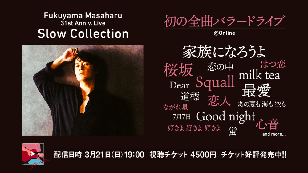 福山雅治の31回目のデビュー記念日に贈る 全曲バラードライブ をu Nextでライブ配信決定 株式会社 U Nextのプレスリリース 福山雅治の31回目のデビュー記念日に贈る 全曲バラードライブ をu Nextでライブ配信決定 株式会社 U Nextのプレスリリース