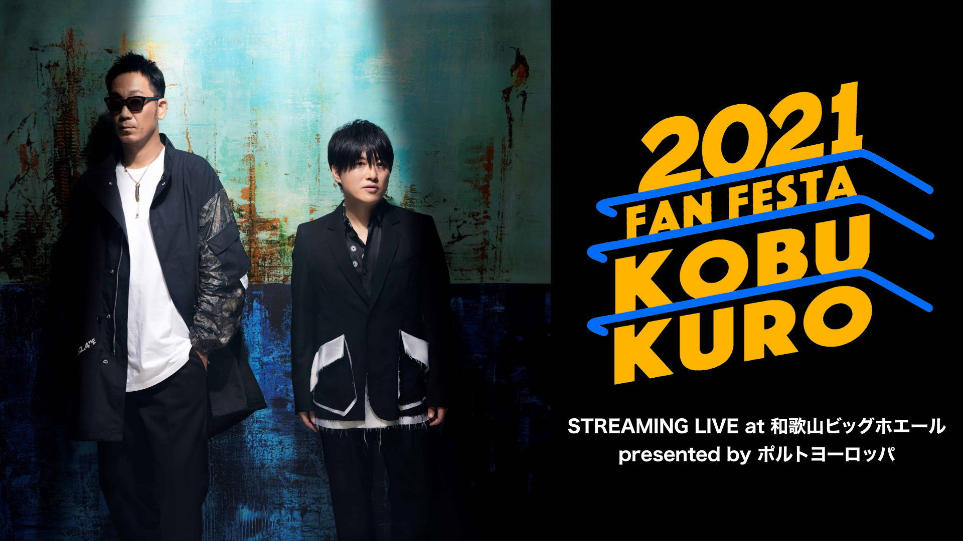 コブクロの聖地で開催される Kobukuro Fan Festa 21 Streaming Live をu Nextでライブ配信決定 株式会社 U Nextのプレスリリース