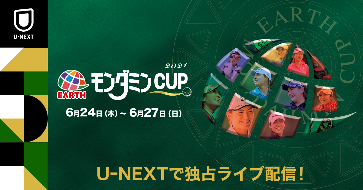 注目 2023 アースモンダミンカップチケット
