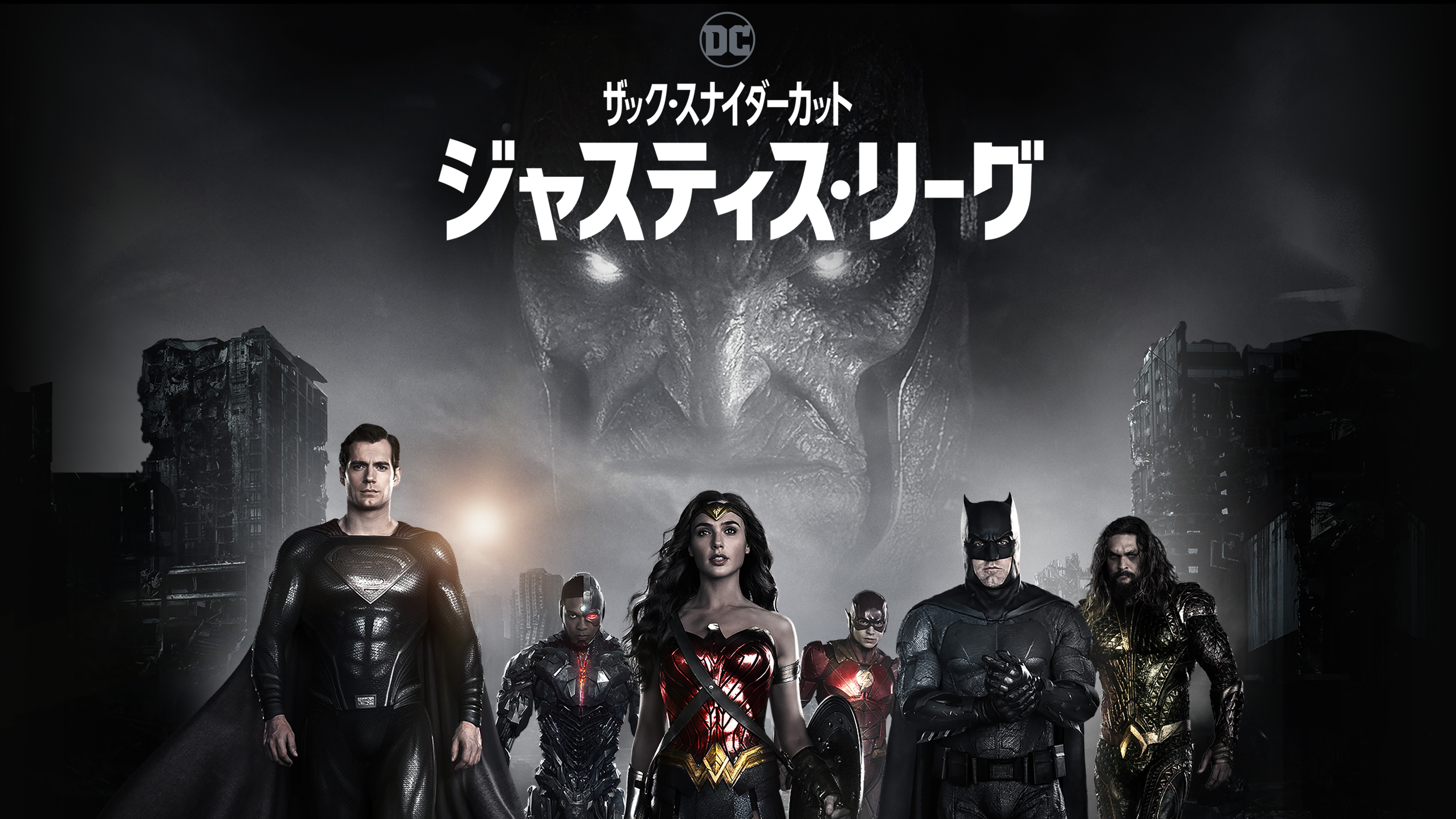 ファン待望の ジャスティス リーグ ザック スナイダーカット U Nextで配信開始 冒頭映像10分もu Next公式youtubeにて視聴可能 株式会社 U Nextのプレスリリース