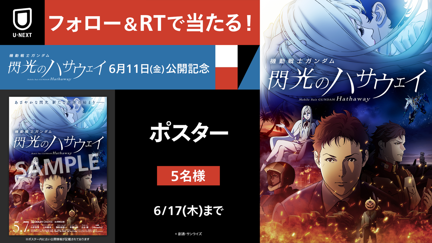 機動戦士ガンダム 閃光のハサウェイ 公開記念 U Nextならガンダムシリーズ43作品が見放題 株式会社 U Nextのプレスリリース