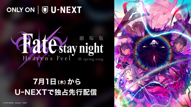 劇場版 Fate Stay Night Heaven S Feel 最終章がu Next独占で先行配信決定 株式会社 U Nextのプレスリリース