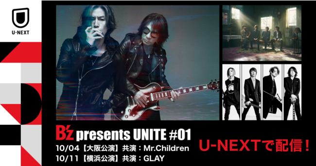 B Z初となる自身主催のrock Project B Z Presents Unite 01 をu Nextにて配信決定 Mr Childrenとglayも出演 株式会社 U Nextのプレスリリース