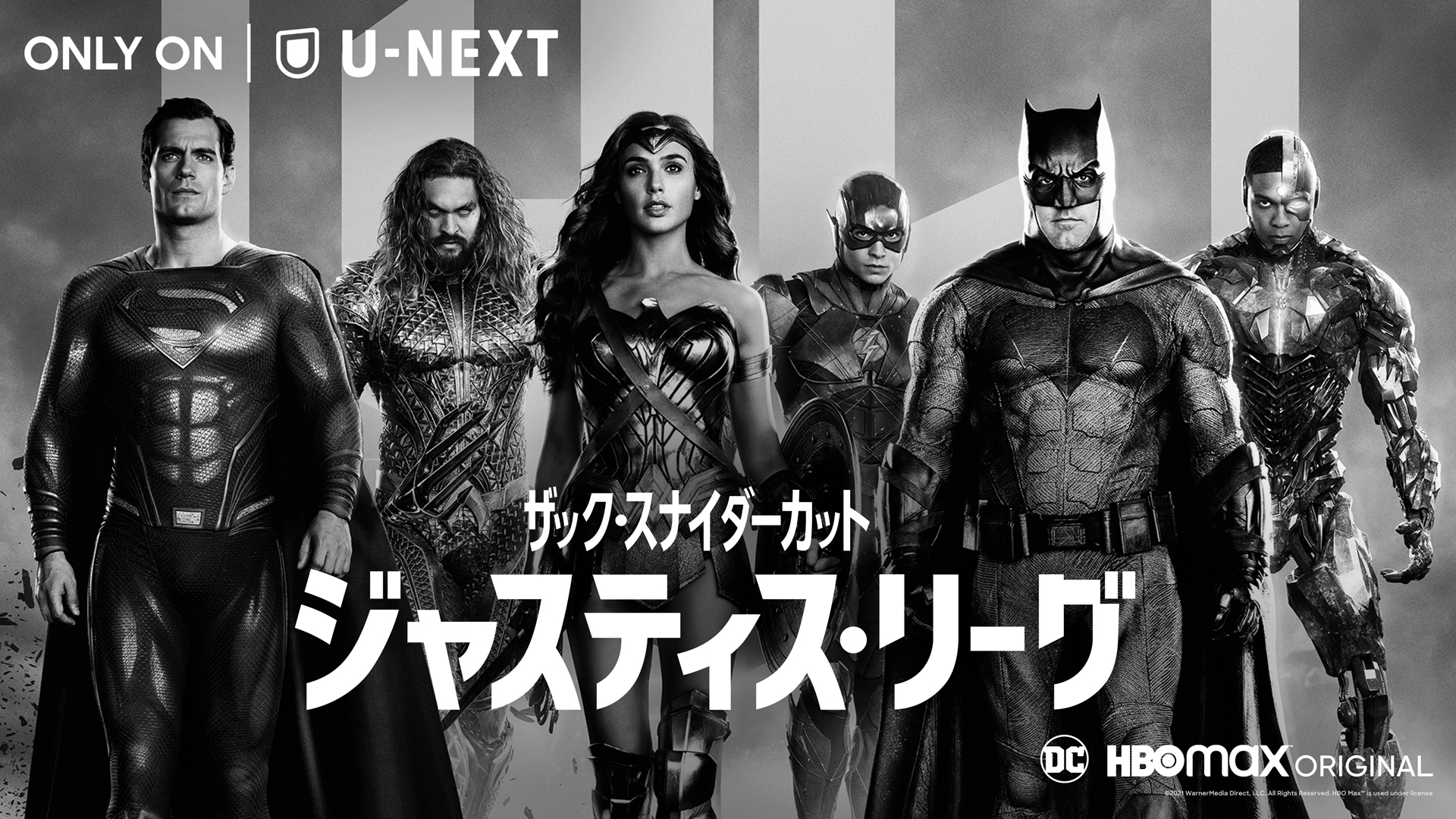 ジャスティス リーグ ザック スナイダーカット U Nextにて9月25日 土 より見放題で独占配信決定 株式会社 U Nextのプレスリリース