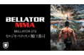 セルジオ・ ペティス×堀口恭司『BELLATOR 272』を12月4日にU-NEXT独占ライブ配信！当日は解説：川尻達也、ゲスト：ケンドーコバヤシが参戦決定！