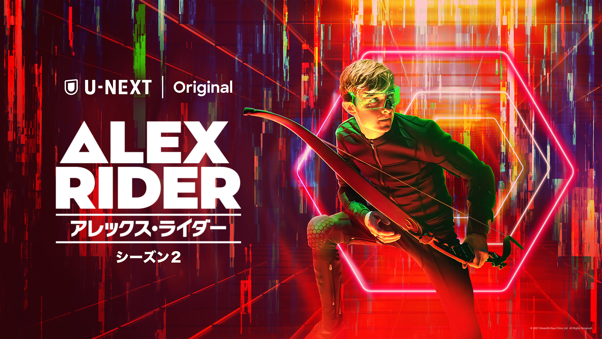 U-NEXTオリジナル『アレックス・ライダー シーズン2』12月17日より独占