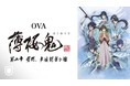 「薄桜鬼」新作OVAの第二章が12月11日よりU-NEXT独占配信スタート！先行上映会のトークパートも無料で生配信