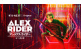 U-NEXTオリジナル『アレックス・ライダー シーズン2』配信開始！吹替版に出演の花江夏樹＆下野紘から見どころコメント到着