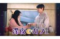 NCT・ドヨンが演技初挑戦『深夜カフェ』をU-NEXT独占で配信開始