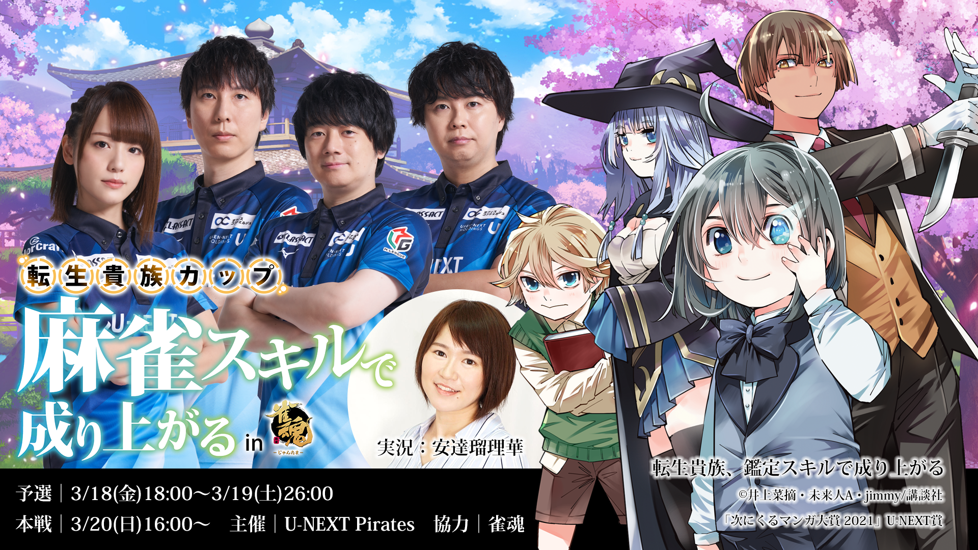 次にくるマンガ大賞 21 U Next賞 転生貴族 鑑定スキルで成り上がる U Next Pirates のオンライン麻雀大会が開催 記念にコミックキャンペーンを開始 株式会社 U Nextのプレスリリース