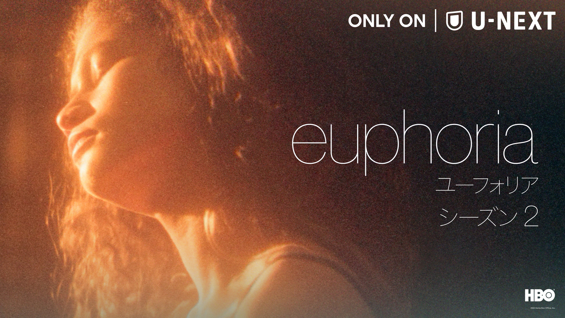 年代最もツイートされたテレビシリーズ Hbo 4 ゼンデイヤ主演 ユーフォリア Euphoria シーズン2 が 4月22日 金 より日本初 一挙見放題でu Next独占配信 予告編も解禁 株式会社 U Nextのプレスリリース