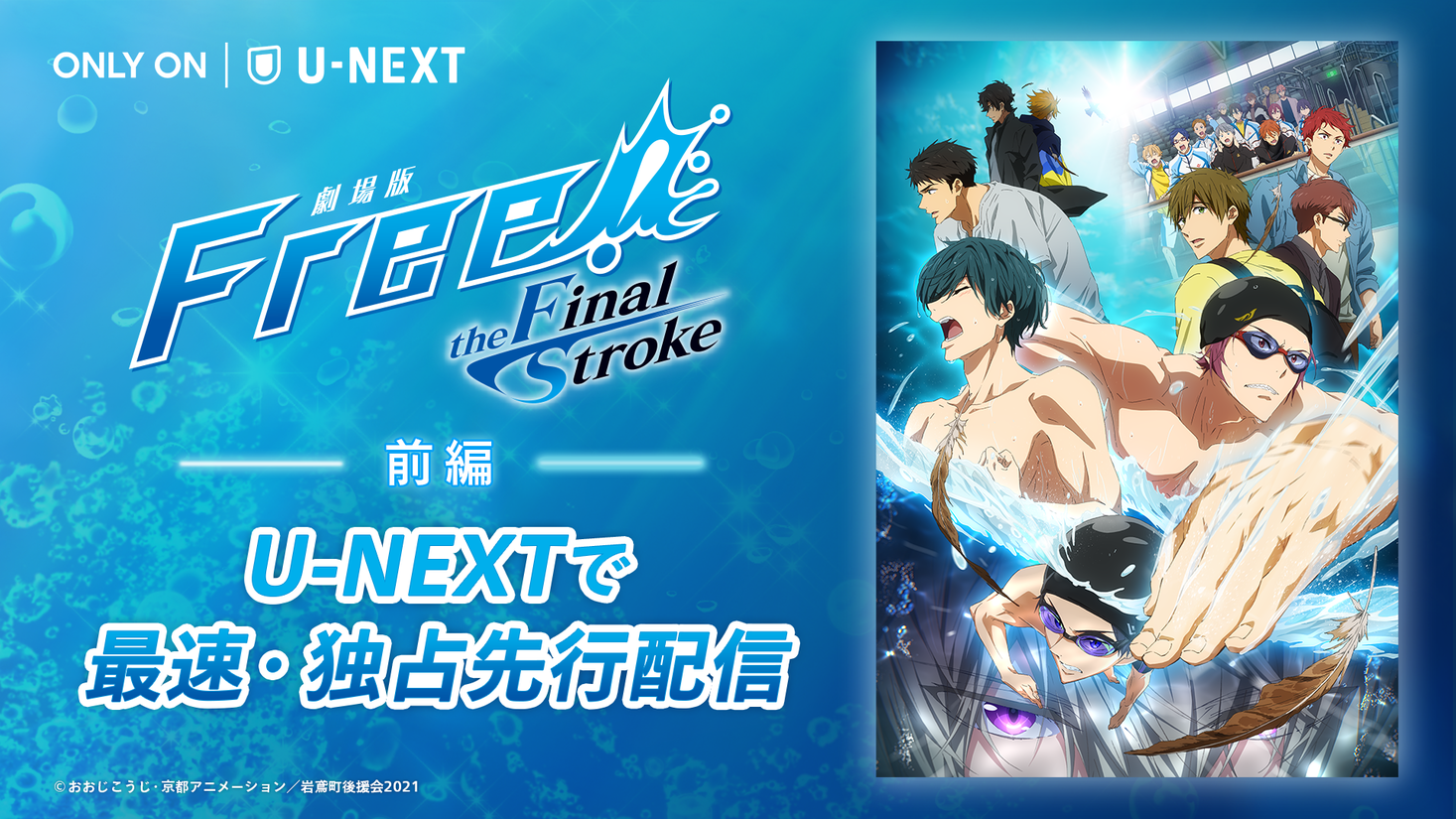 安い人気劇場版 Free！ the Final Stroke 前編 入場者特典 5週目 Timeless Medley 絆・約束 コマフィルム 松岡凛 松岡江 幼少期 母 変化あり その他