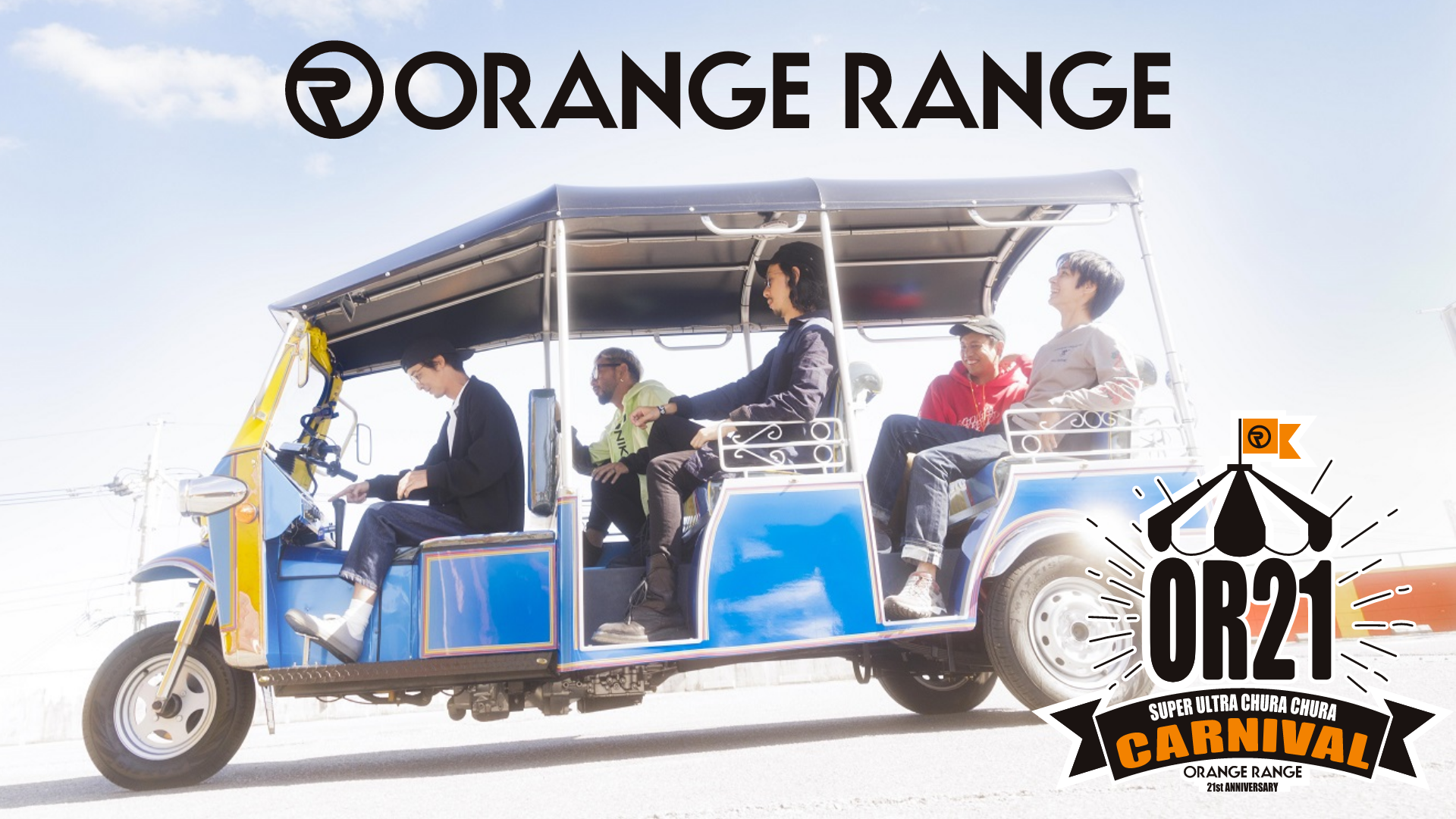 21年目を迎えるorange Rangeの2daysライブ Orange Range 21周年 スーパーウルトラちゅらちゅらカーニバル を U Next独占で見放題ライブ配信決定 株式会社 U Nextのプレスリリース 21年目を迎えるorange Rangeの2daysライブ Orange Range 21周年 スーパーウルトラちゅらちゅらカーニバル を U Next独占で見放題ライブ配信決定 株式会社 U Nextのプレスリリース