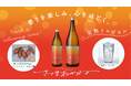 本格芋焼酎「さつまあかね」5月18日(月)出荷開始！
