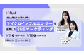 【2025.1.21(火)、22(水)開催】売上に繋がるのは数より質!マイクロインフルエンサーを活用したSNSマーケティング