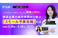 【2026.2.25(水)、2.26(木)開催】マイクロインフルエンサーでも驚異のROI！韓国企業の成功事例から学ぶ「スモール予算戦略」とは