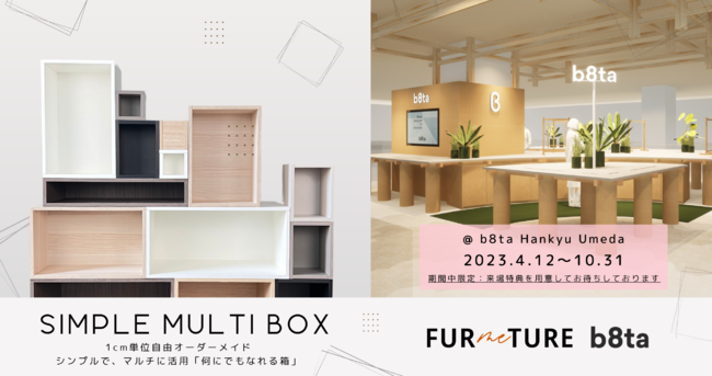 furmeture x b8ta hankyu umeda
