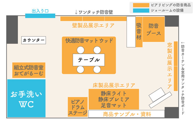 防音専門ピアリビング、東京ショールームを規模拡大し六本木へ移転。12