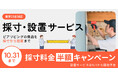防音専門ピアリビング、「採寸・設置サービス」を開始。サービス開始記念で採寸料金半額キャンペーンを実施。