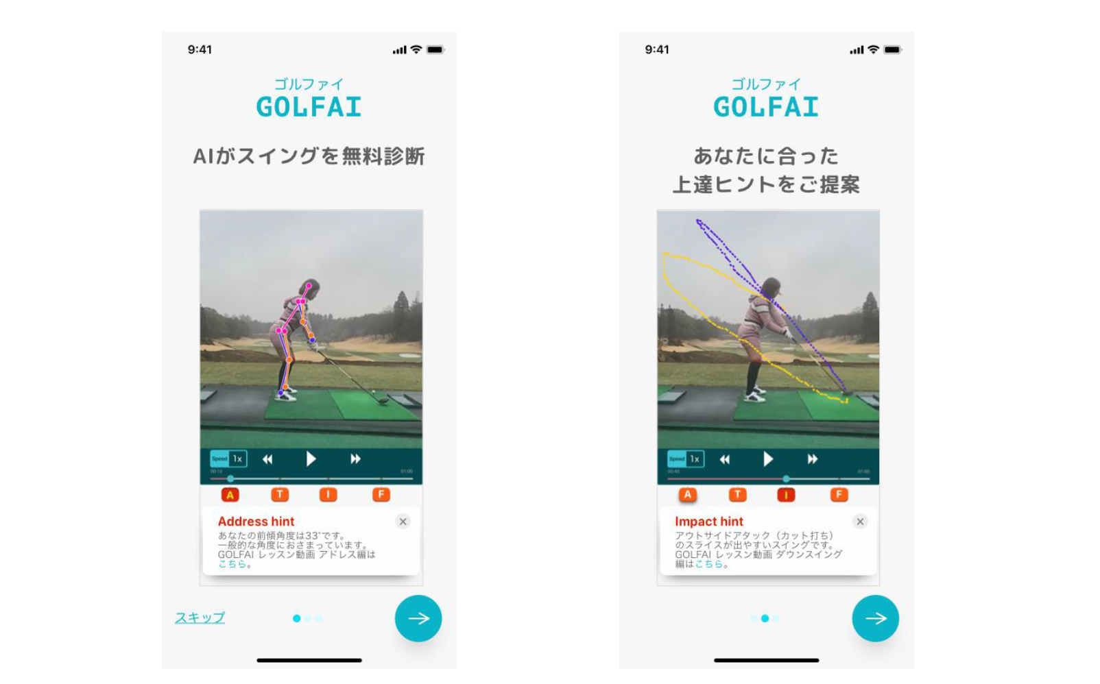 ａｉがゴルフスイングを診断してくれるアプリ ｇｏｌｆａｉ をリリース 株式会社nttドコモのプレスリリース