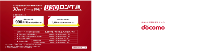 NA:30歳までずっと割引! データ無制限プランがこの価格! NA:30歳までずっと割引! データ無制限プランがこの価格!