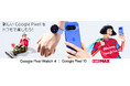 映像解析機能付き Gemini 搭載「 Google Pixel 10 」が登場!NTTドコモで予約開始!新WebCM「僕と彼女と Gemini 」篇8月21日(木)公開