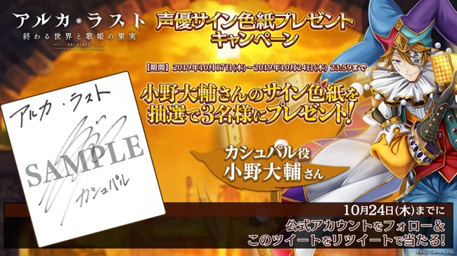 フジゲームス アルカ ラスト に新しい仲間 カシュパル Cv 小野大輔 がメンテナンス後より登場 株式会社フジゲームスのプレスリリース