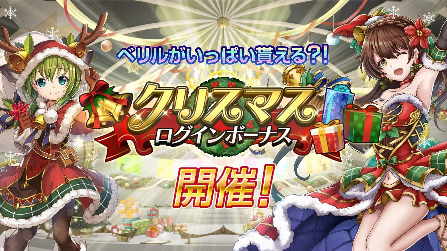 フジゲームス アルカ ラスト 終わる世界と歌姫の果実 が クリスマスキャンペーン を開催 株式会社フジゲームスのプレスリリース