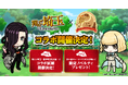 埼玉がカレーでつながる！ゲーム『翔んで埼玉～世界埼玉化計画～』が『彩の国カレーまつり2026』とのコラボを開催！