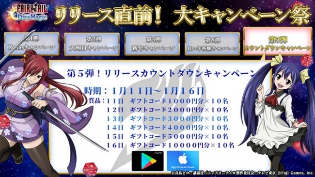 Fairy Tail Dicemagic 配信日決定 キャンペーン開催 ゲーム最新情報 株式会社フジゲームスのプレスリリース