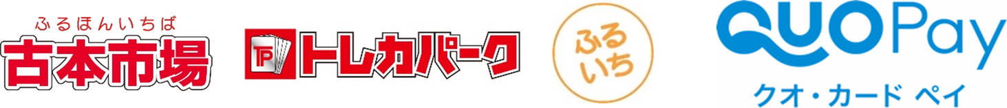 手間なく贈れて気持ちが伝わるデジタルギフト Quoカードpay クオ カード ペイ 7月1日 金 より 古本市場 トレカパーク ふるいち でご利用いただけるようになります 株式会社クオカードのプレスリリース