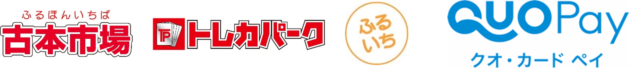 手間なく贈れて気持ちが伝わるデジタルギフト Quoカードpay クオ カード ペイ 7月1日 金 より 古本市場 トレカパーク ふるいち でご利用いただけるようになります 株式会社クオカードのプレスリリース