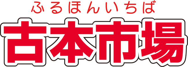 手間なく贈れて気持ちが伝わるデジタルギフト Quoカードpay クオ カード ペイ 7月1日 金 より 古本市場 トレカパーク ふるいち でご利用いただけるようになります 株式会社クオカードのプレスリリース