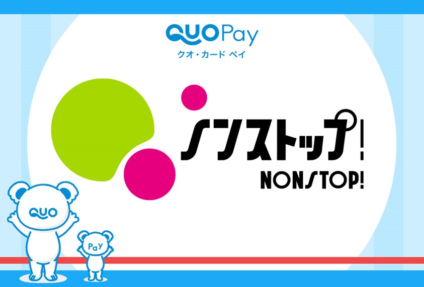 ノンストップ×QUOカードPay】「ノンストップ！」夏休みスペシャル企画