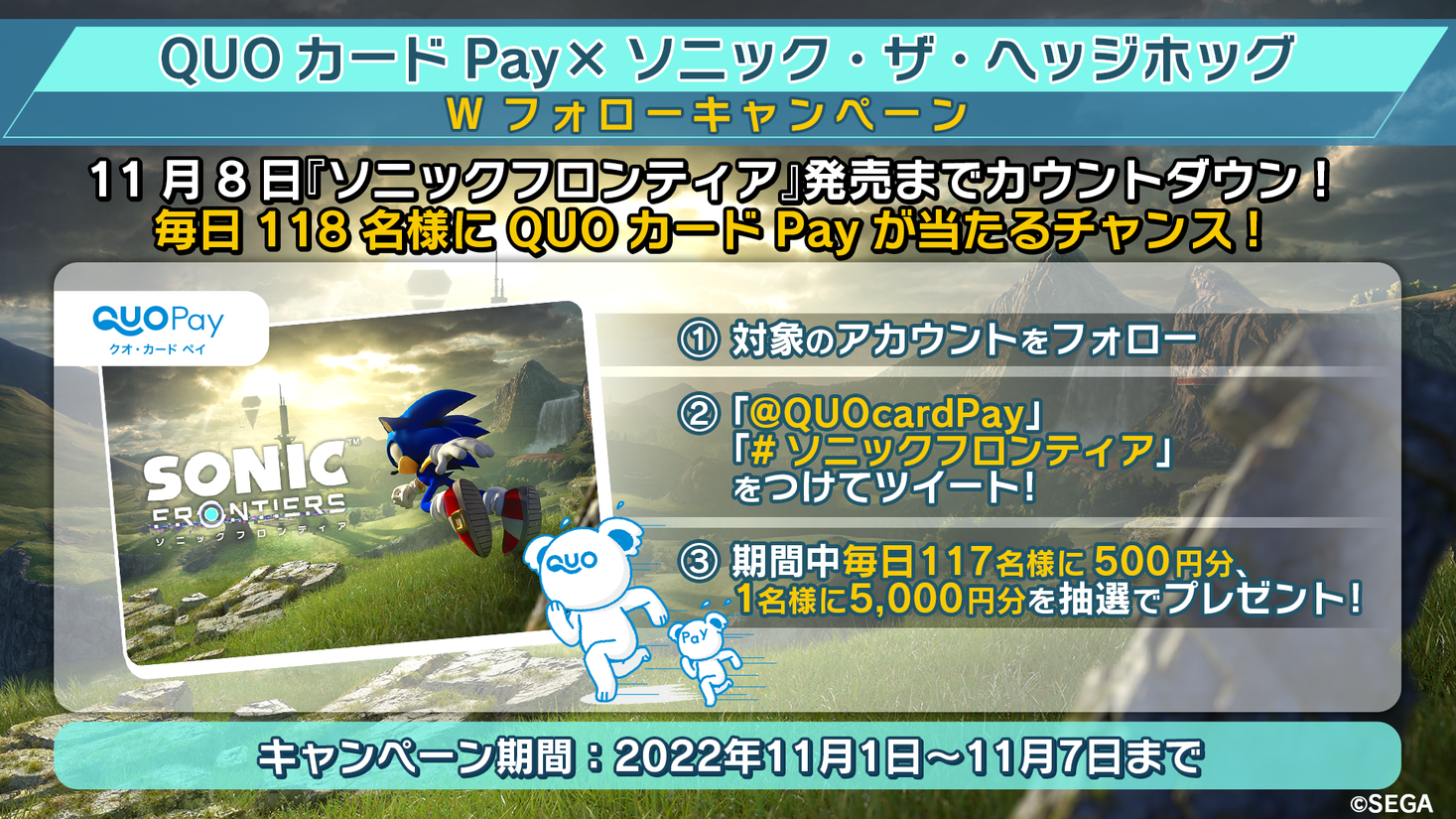 11/8 『ソニックフロンティア』新発売記念! QUOカードPayが毎日118名 安心の長期保証 チャス様専用 8/29日まで アート/エンタメ/ホビー
