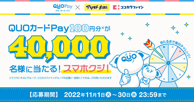 QUOカード　使用済み　40000円分