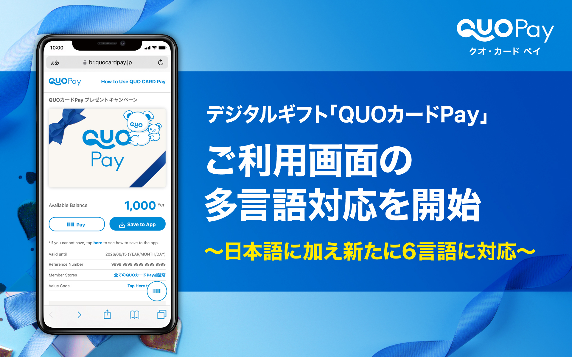 手間なく贈れて気持ちが伝わるデジタルギフト「QUOカードPay」 ご利用画面の多言語対応を開始 ～日本語に加え英語・中国語（簡体字/繁体字