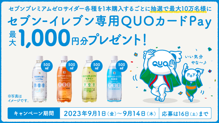 セブン‐イレブン」でセブンプレミアムゼロサイダー500ml各種を1本購入