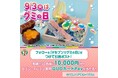 【9月3日(火)はグミの日】セブン‐イレブン公式X(旧Twitter)で10,000円分のセブン‐イレブン専用QUOカードPayが当たる!フォロー&引用ポストキャンペーンが8月28日(水)より開催